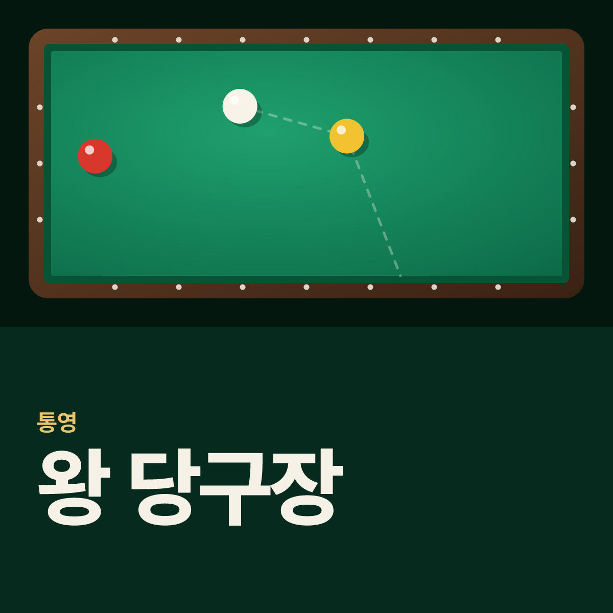 왕 당구장 카드