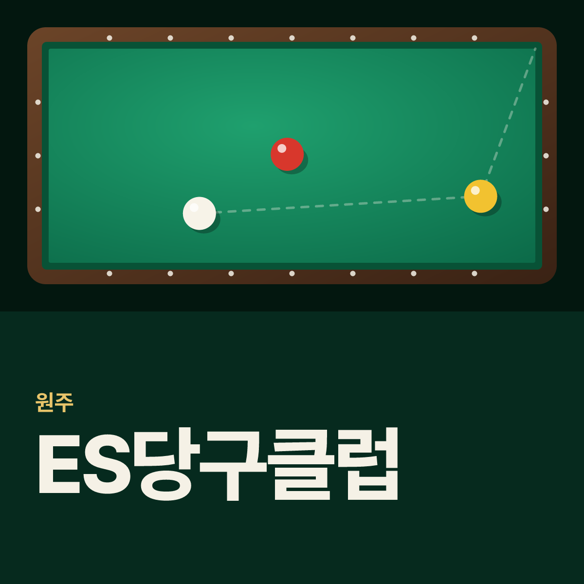 ES당구클럽 당구장 카드