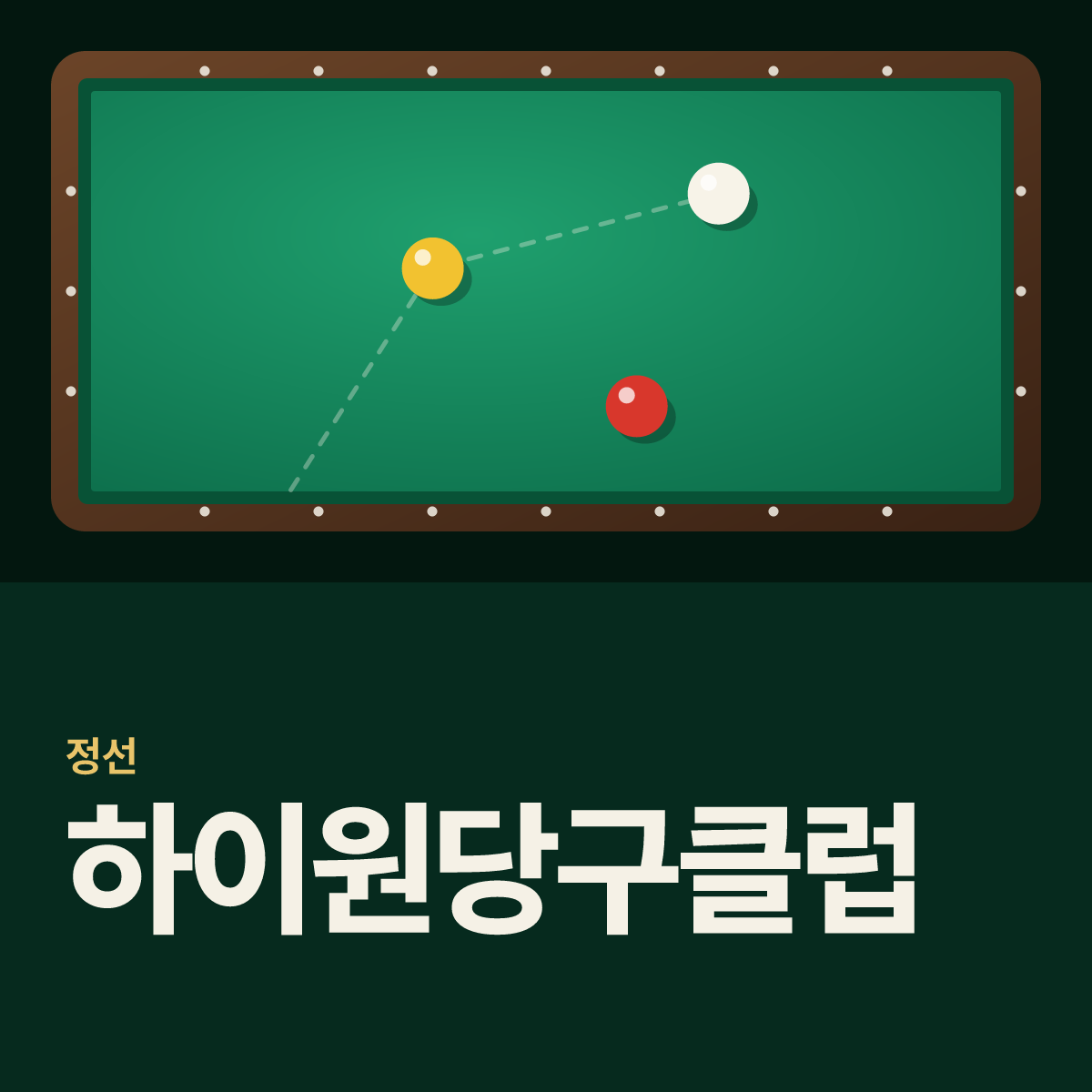 하이원당구클럽 당구장 카드