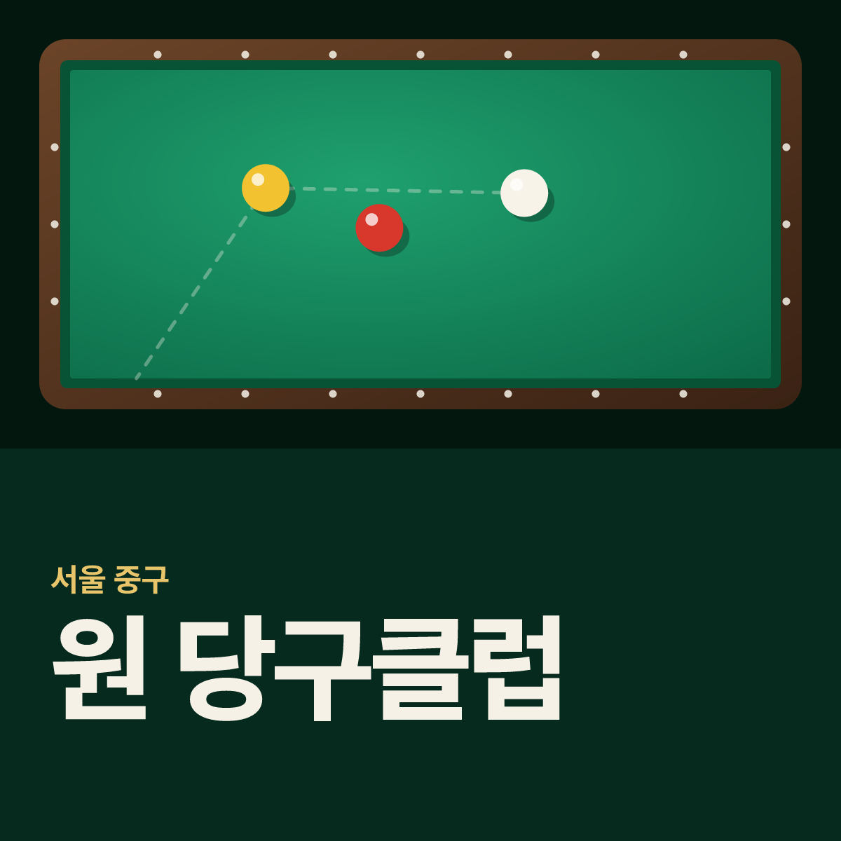 원 당구클럽 당구장 카드