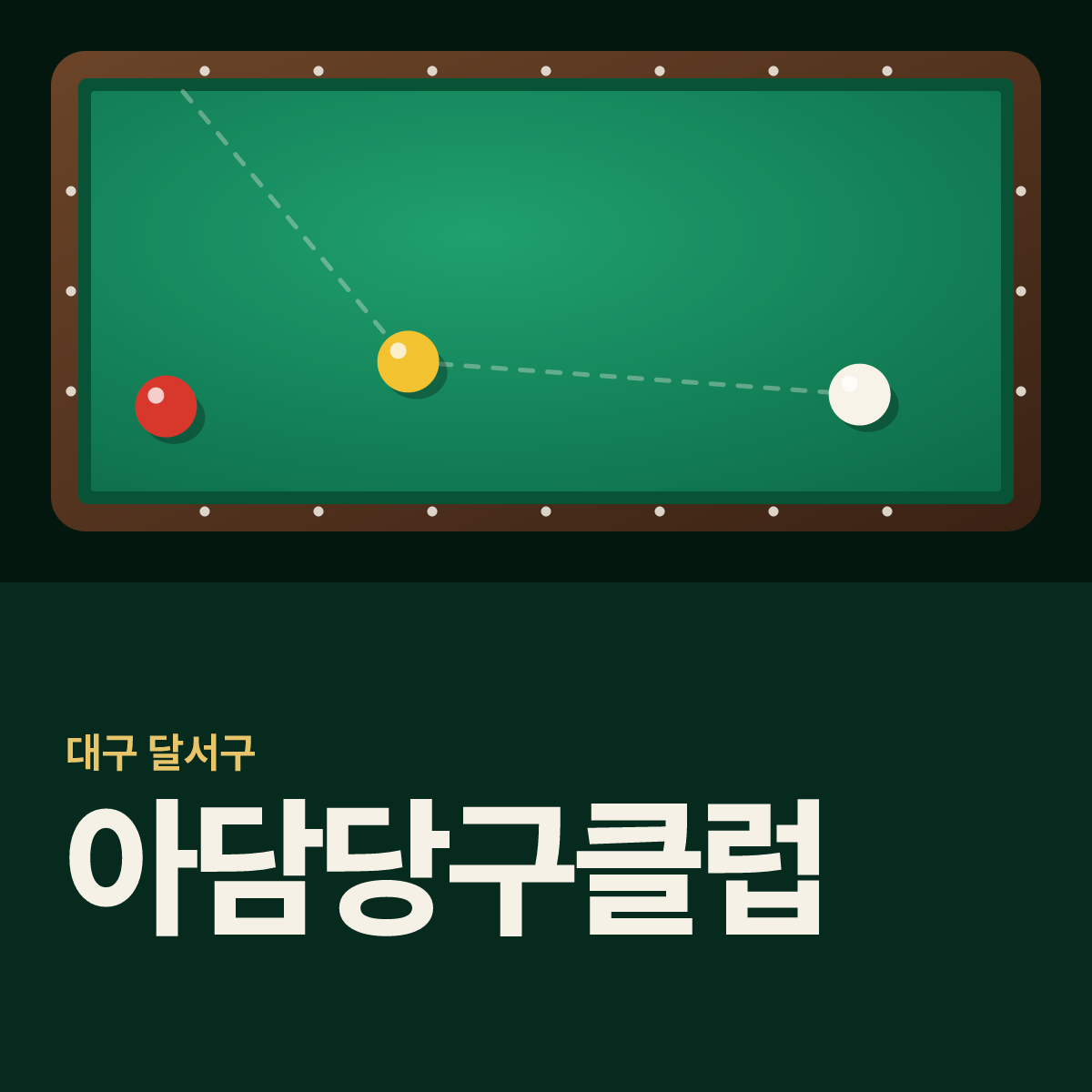 아담당구클럽 당구장 카드