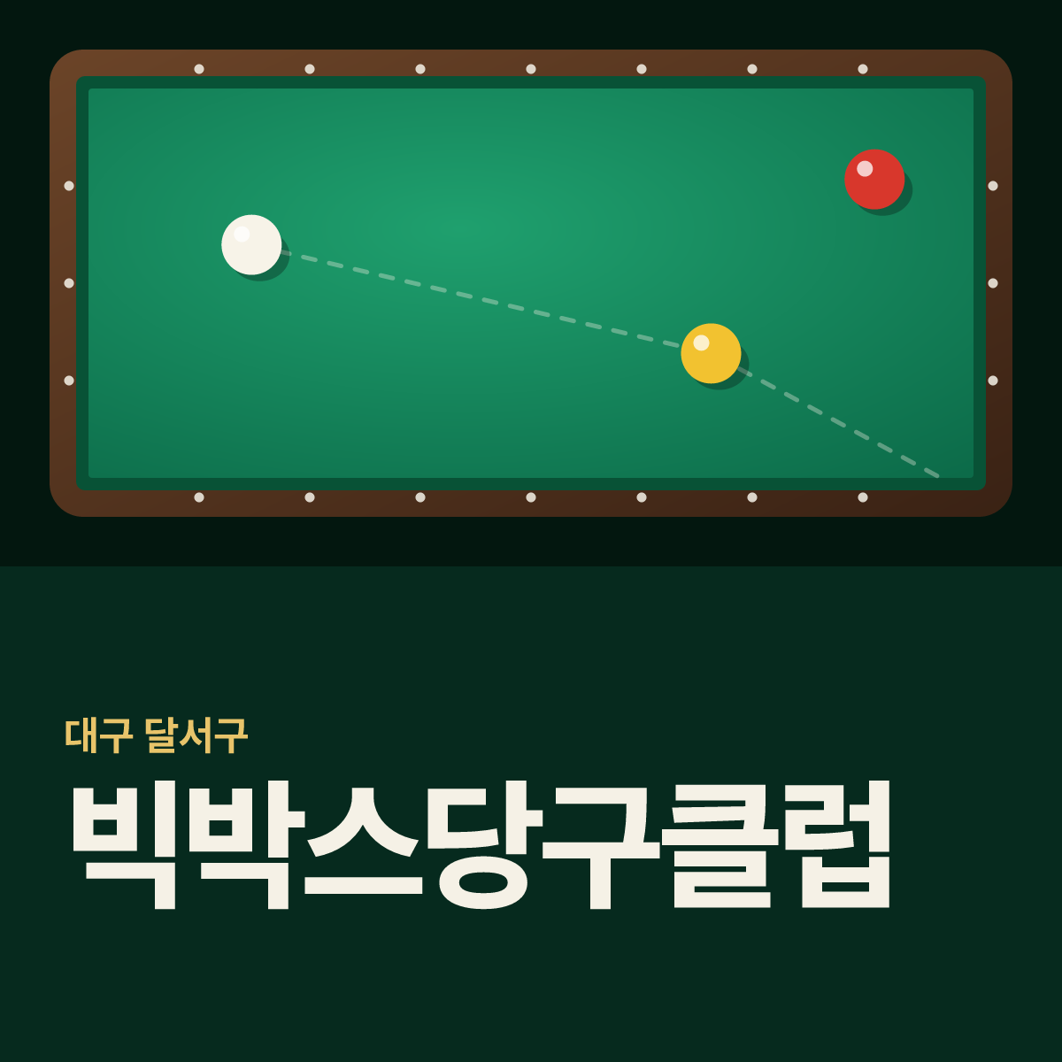 빅박스당구클럽 당구장 카드