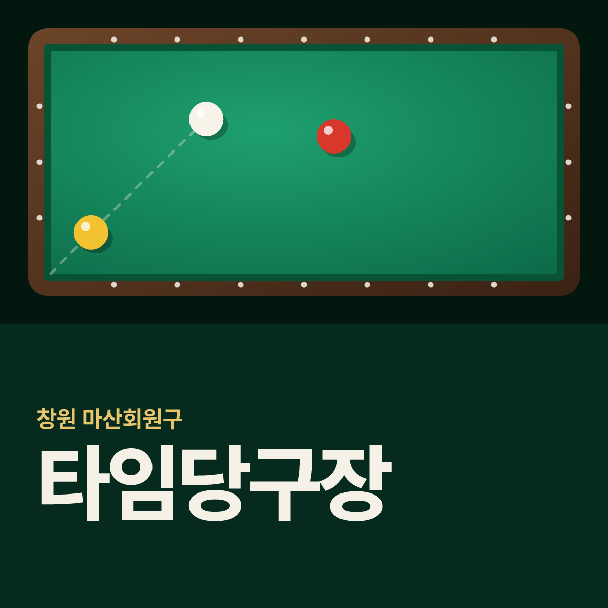 타임당구장 카드