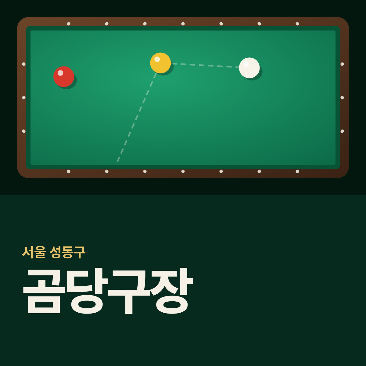 곰당구장 카드