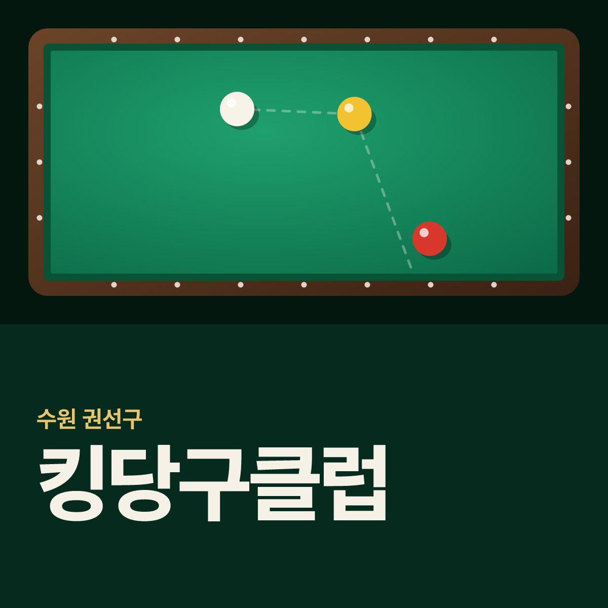 킹당구클럽 당구장 카드