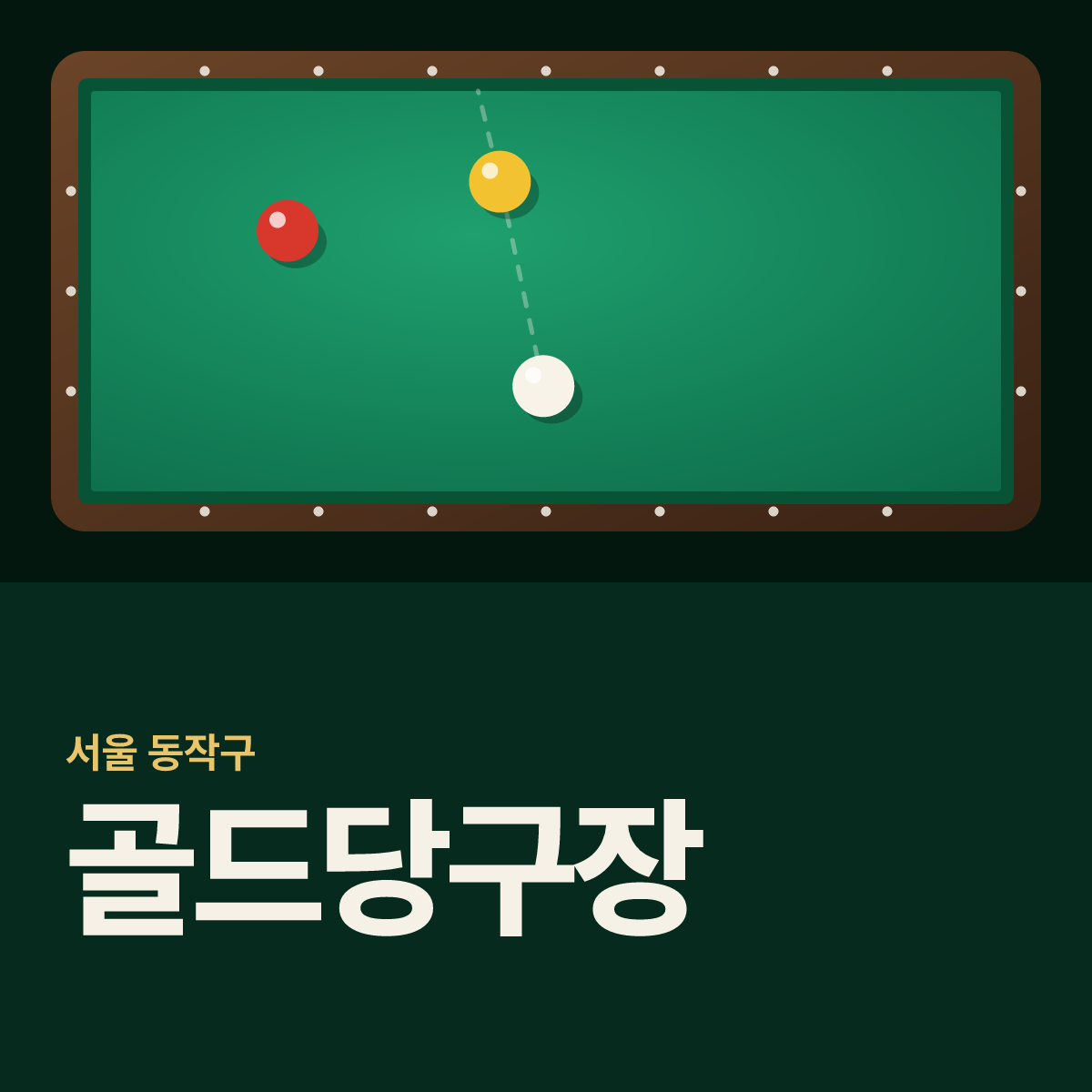 골드당구장 카드