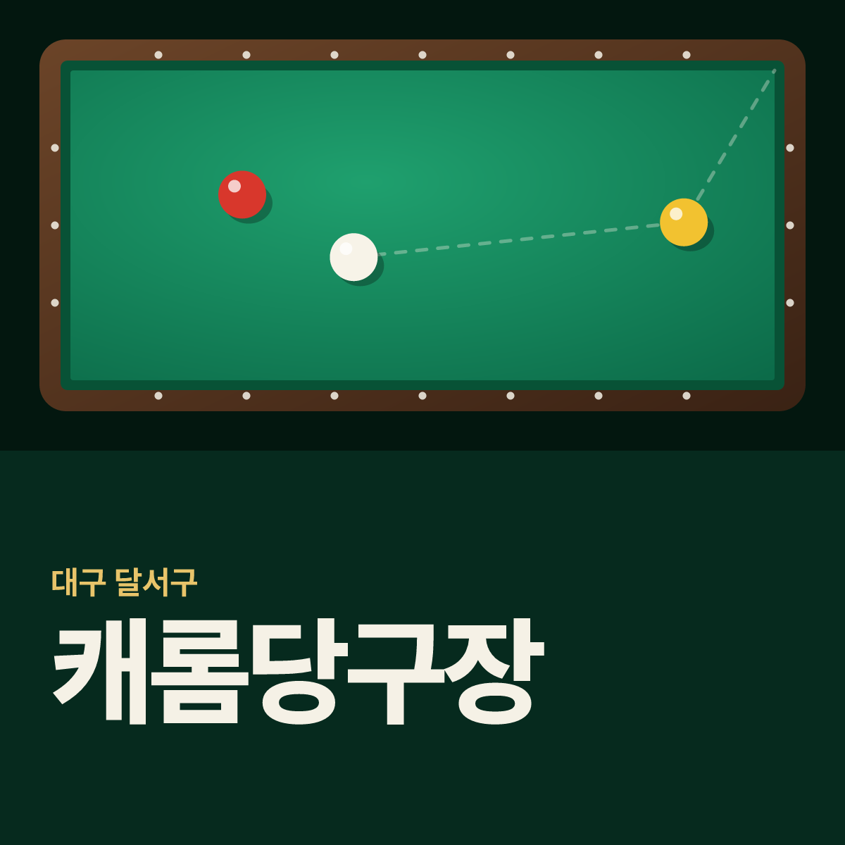 캐롬당구장 카드