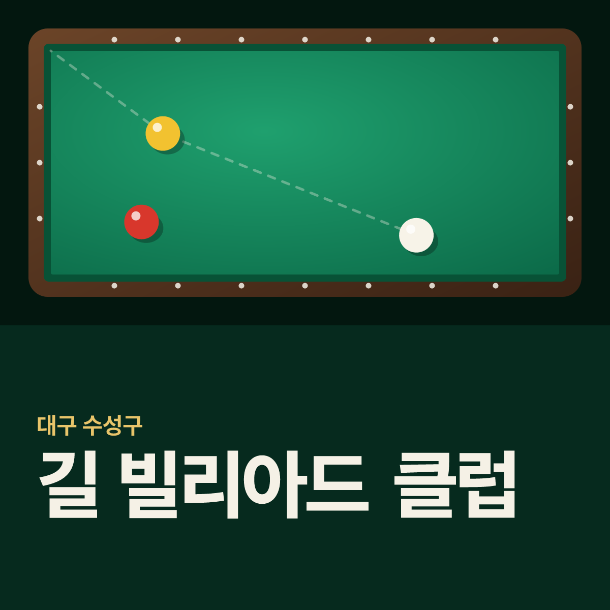 길 빌리아드 클럽 당구장 카드