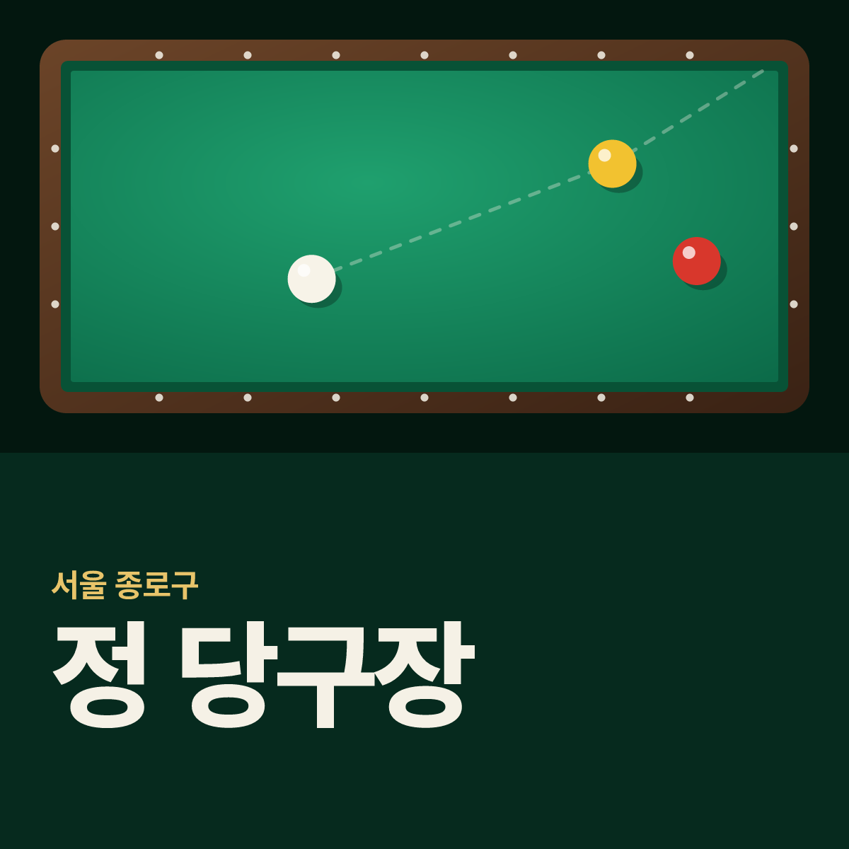 정 당구장 카드