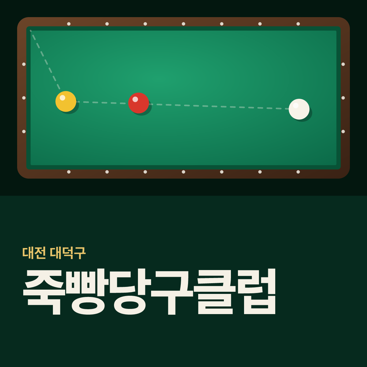죽빵당구클럽 당구장 카드