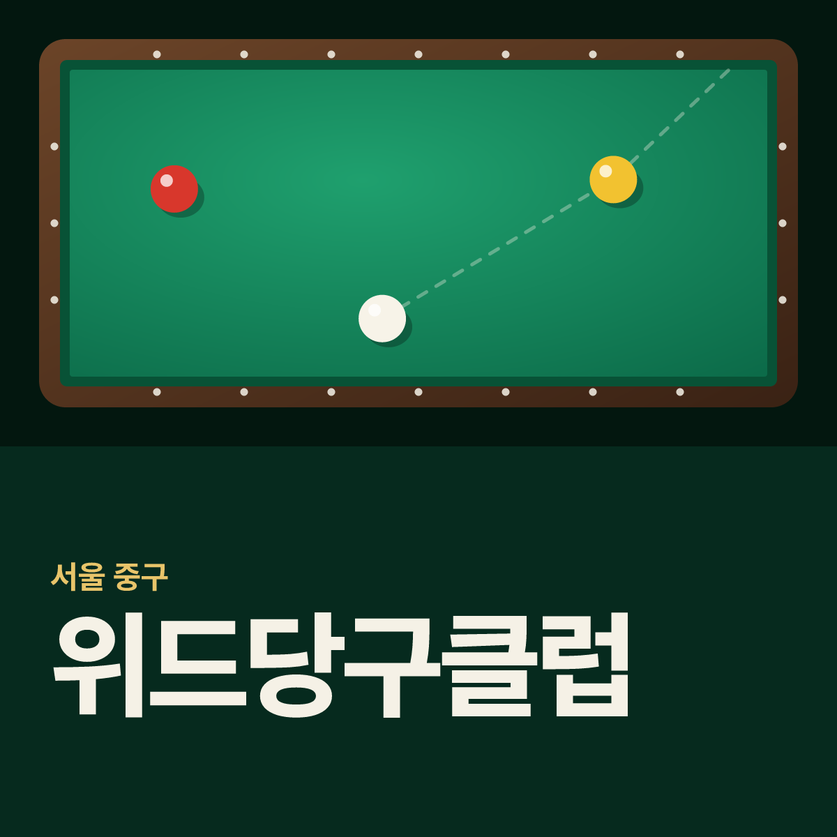 위드당구클럽 당구장 카드