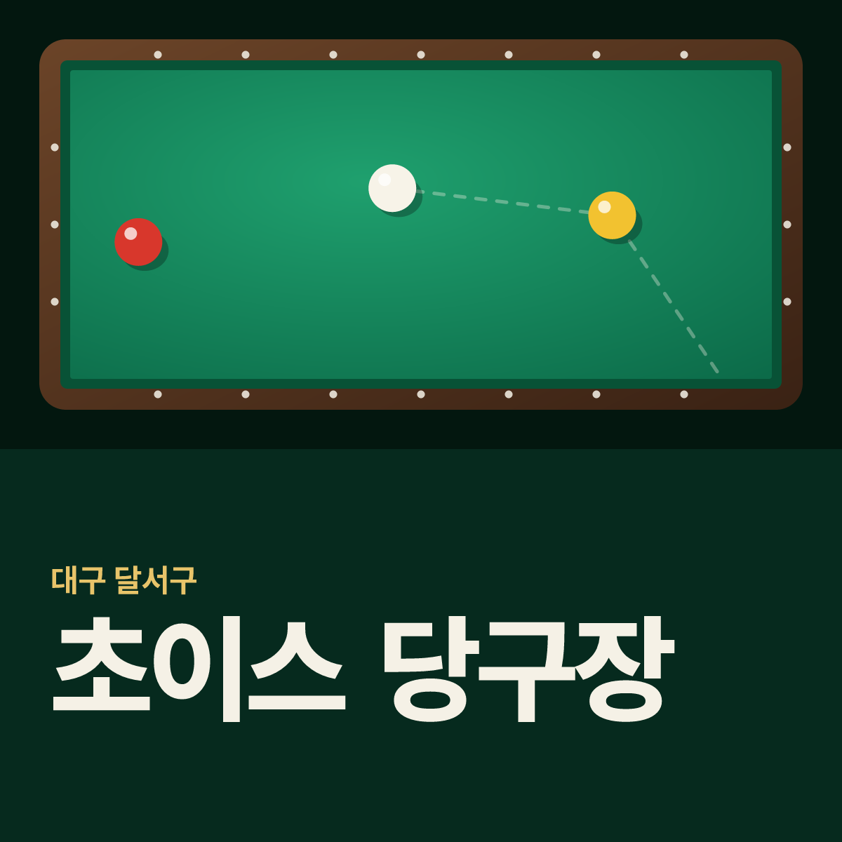 초이스 당구장 카드