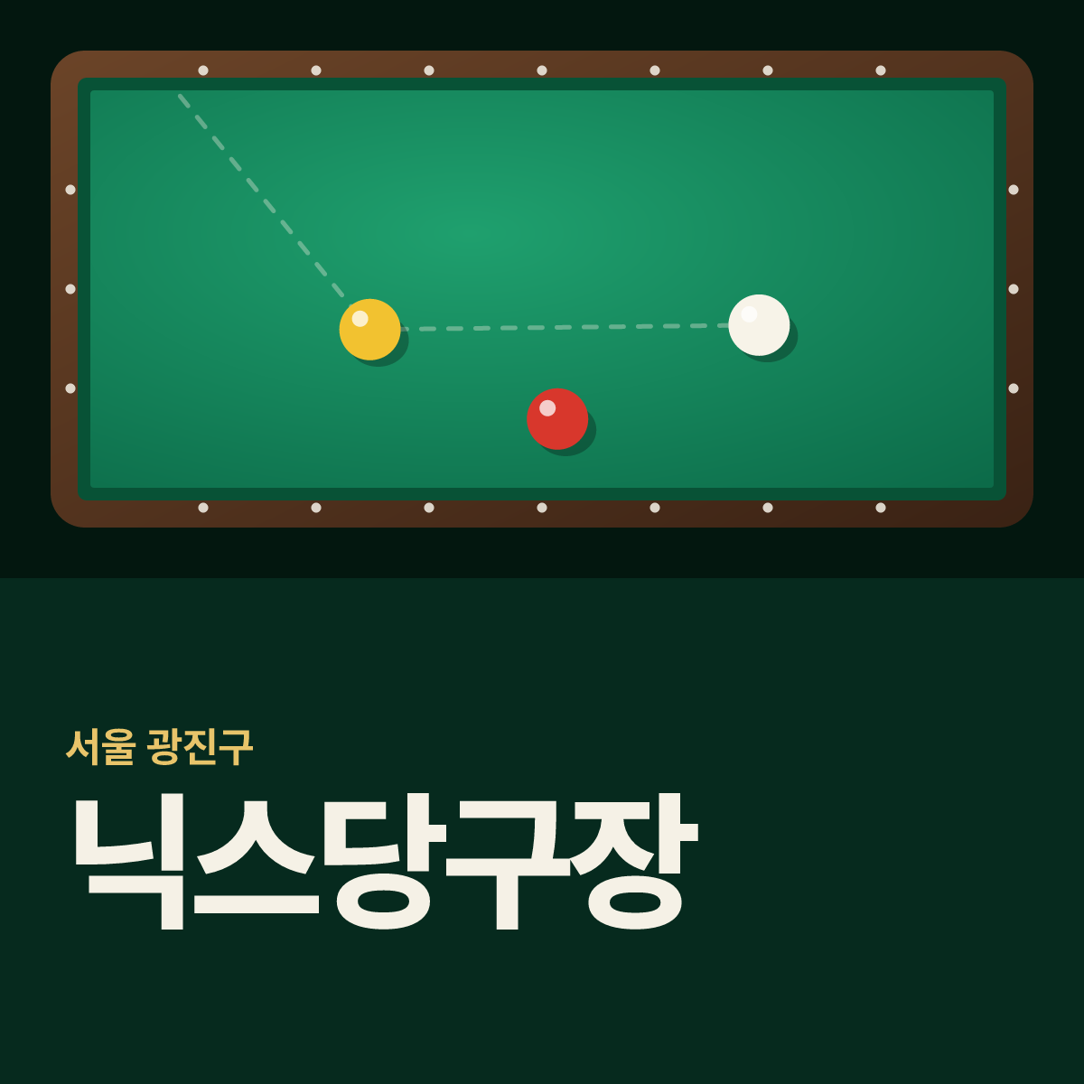 닉스당구장 카드