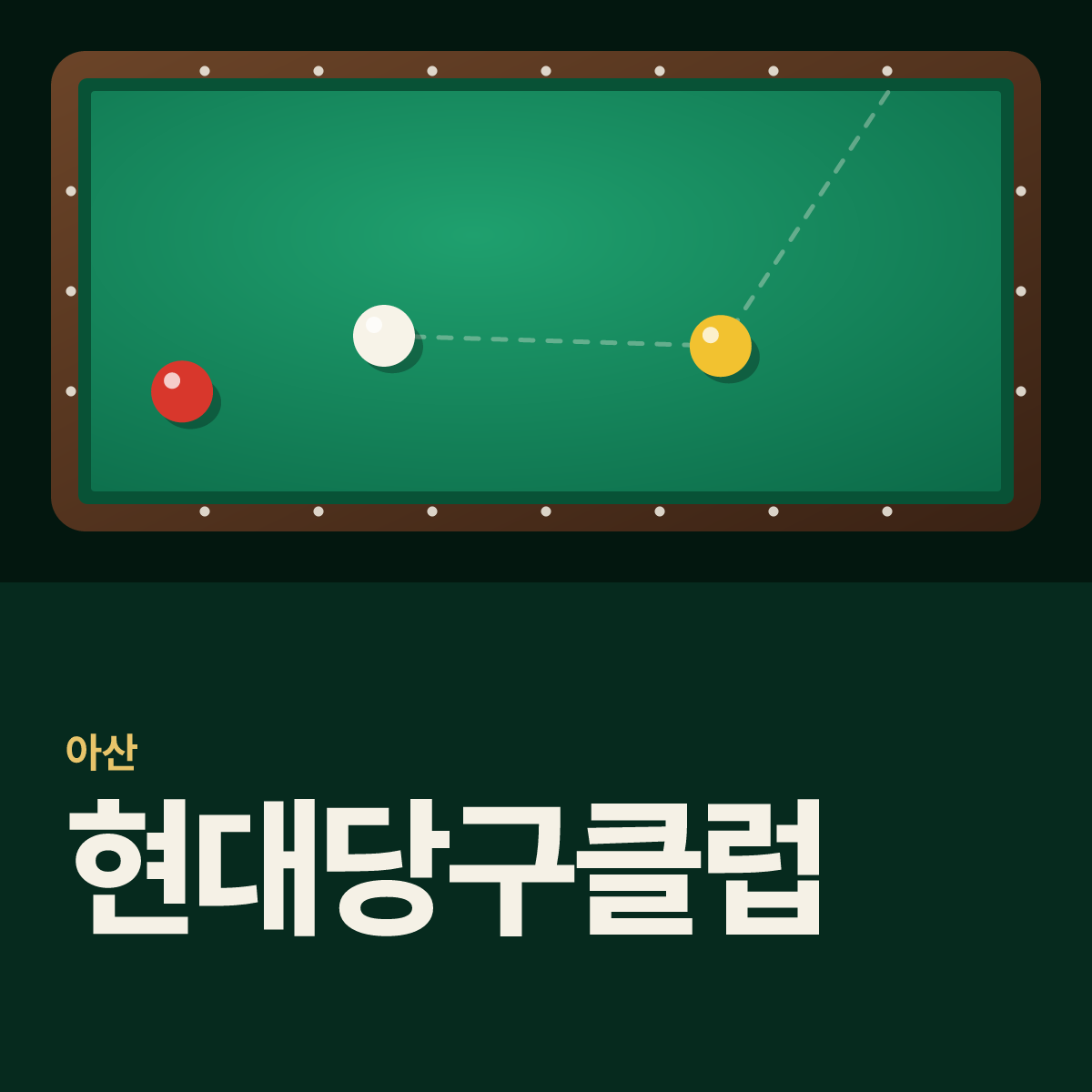 현대당구클럽 당구장 카드