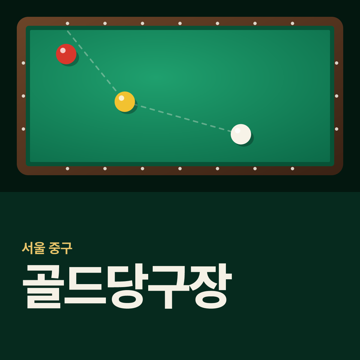 골드당구장 카드