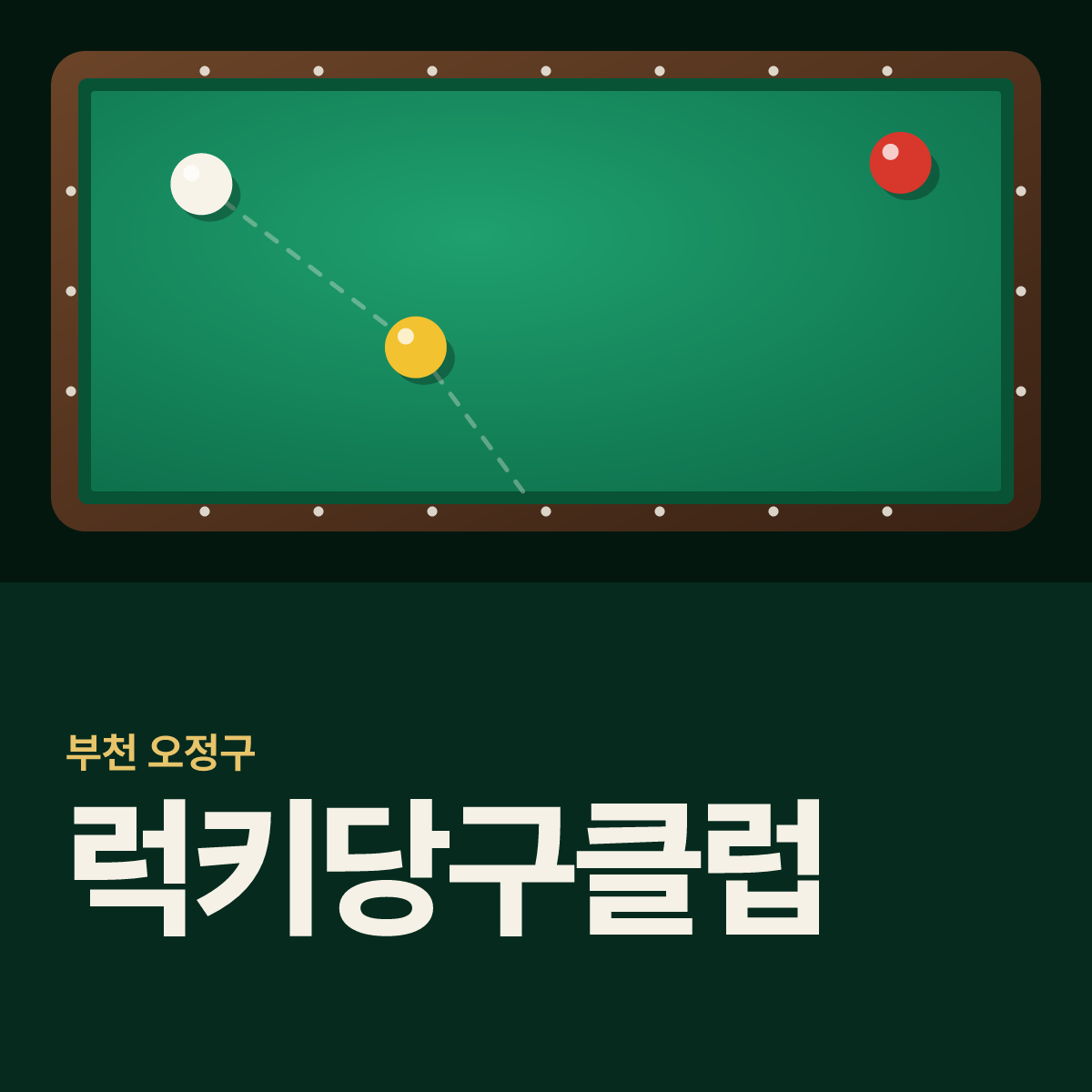 럭키당구클럽 당구장 카드