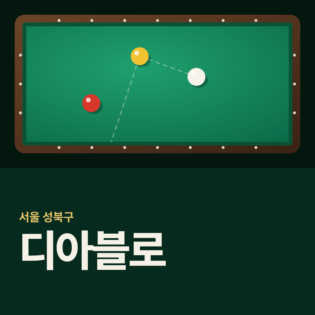 디아블로 당구장 카드