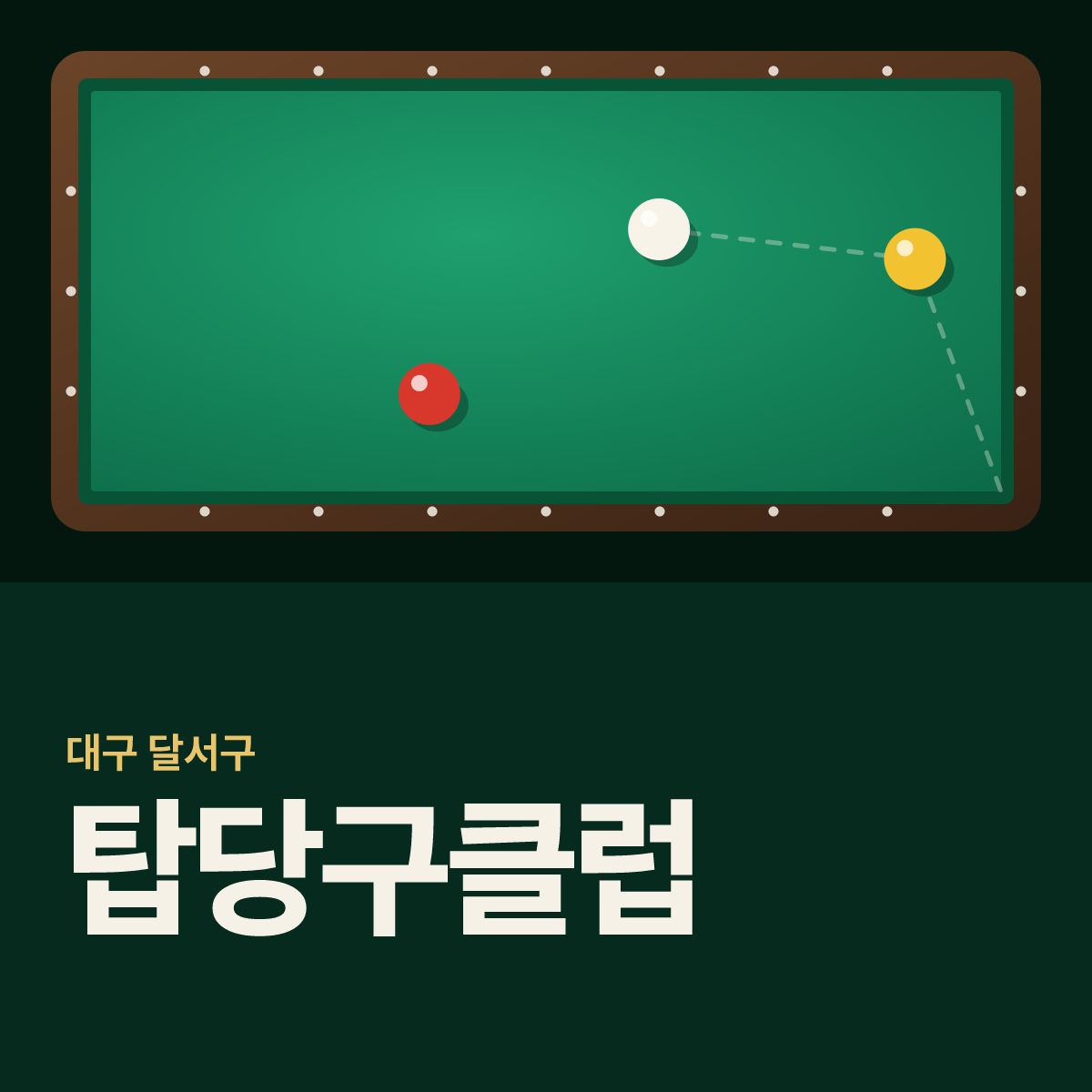 탑당구클럽 당구장 카드