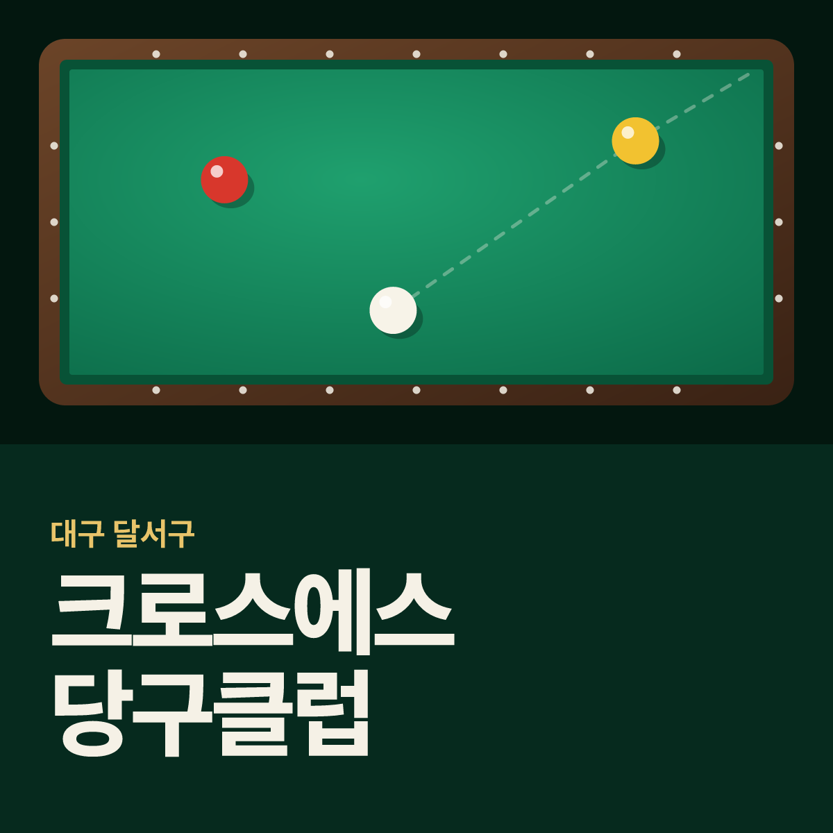 크로스에스 당구클럽 당구장 카드