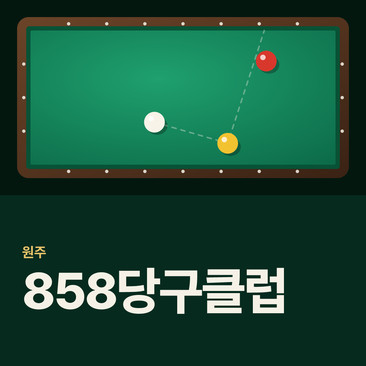 858당구클럽 당구장 카드