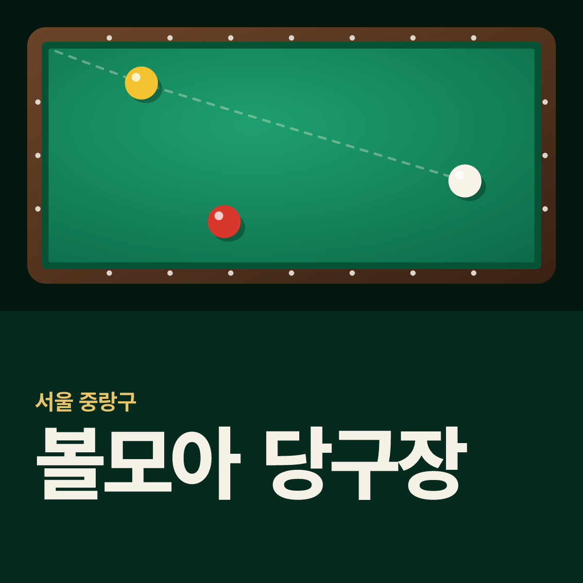 볼모아 당구장 카드