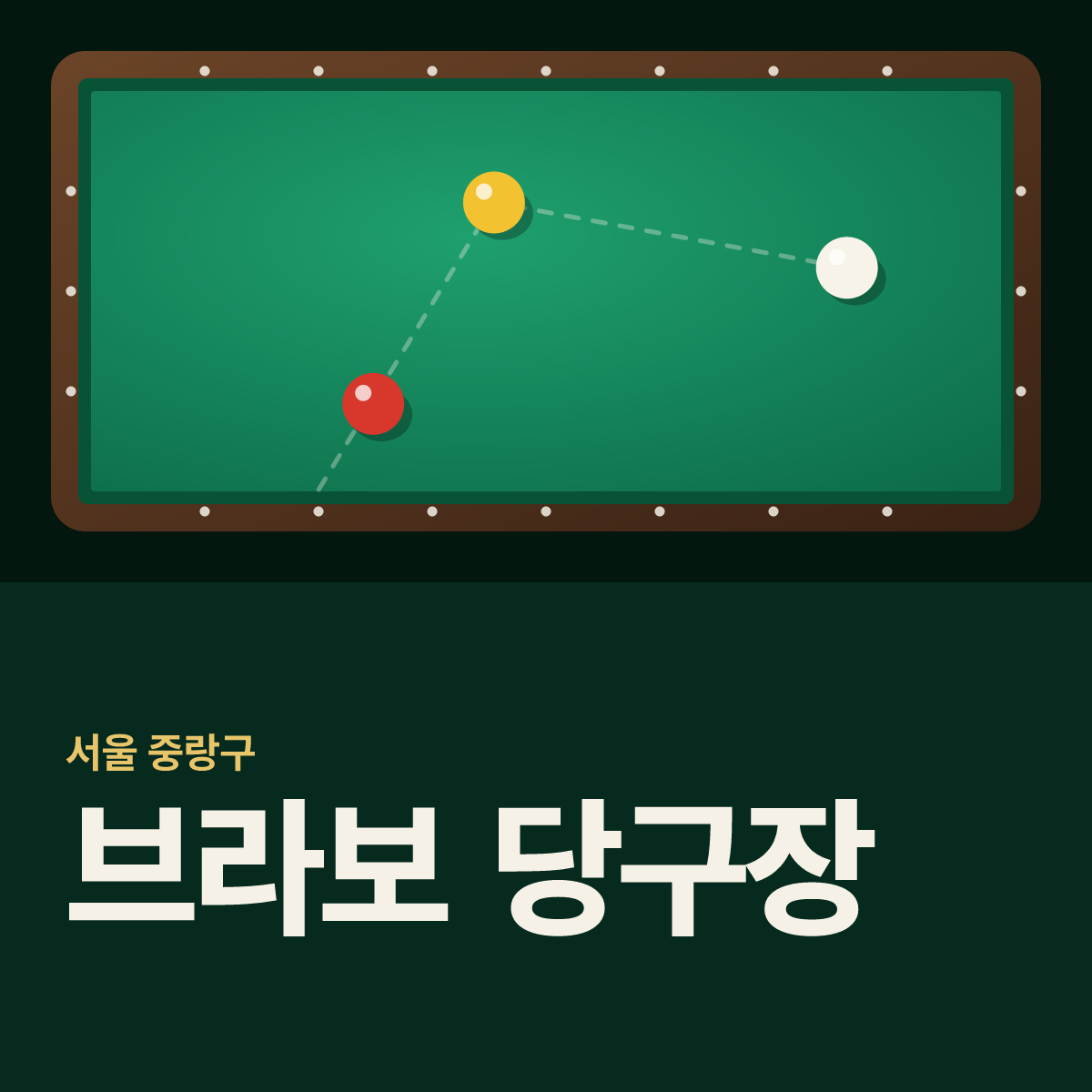 브라보 당구장 카드