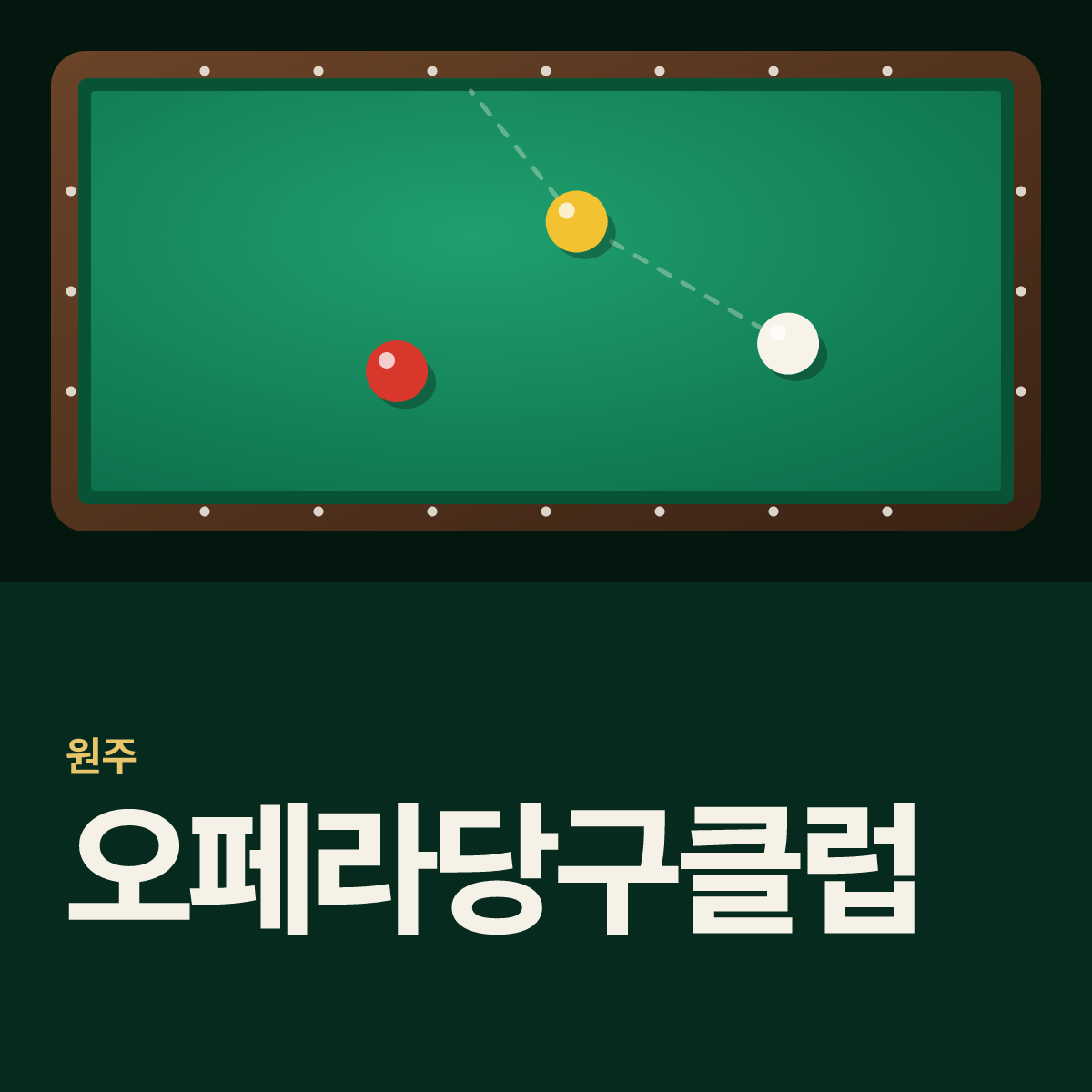 오페라당구클럽 당구장 카드