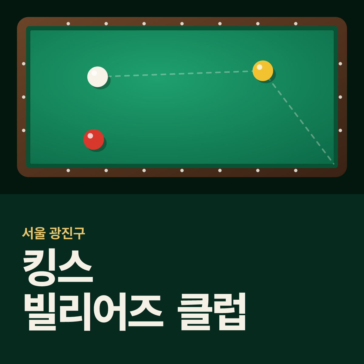 킹스 빌리어즈 클럽 당구장 카드