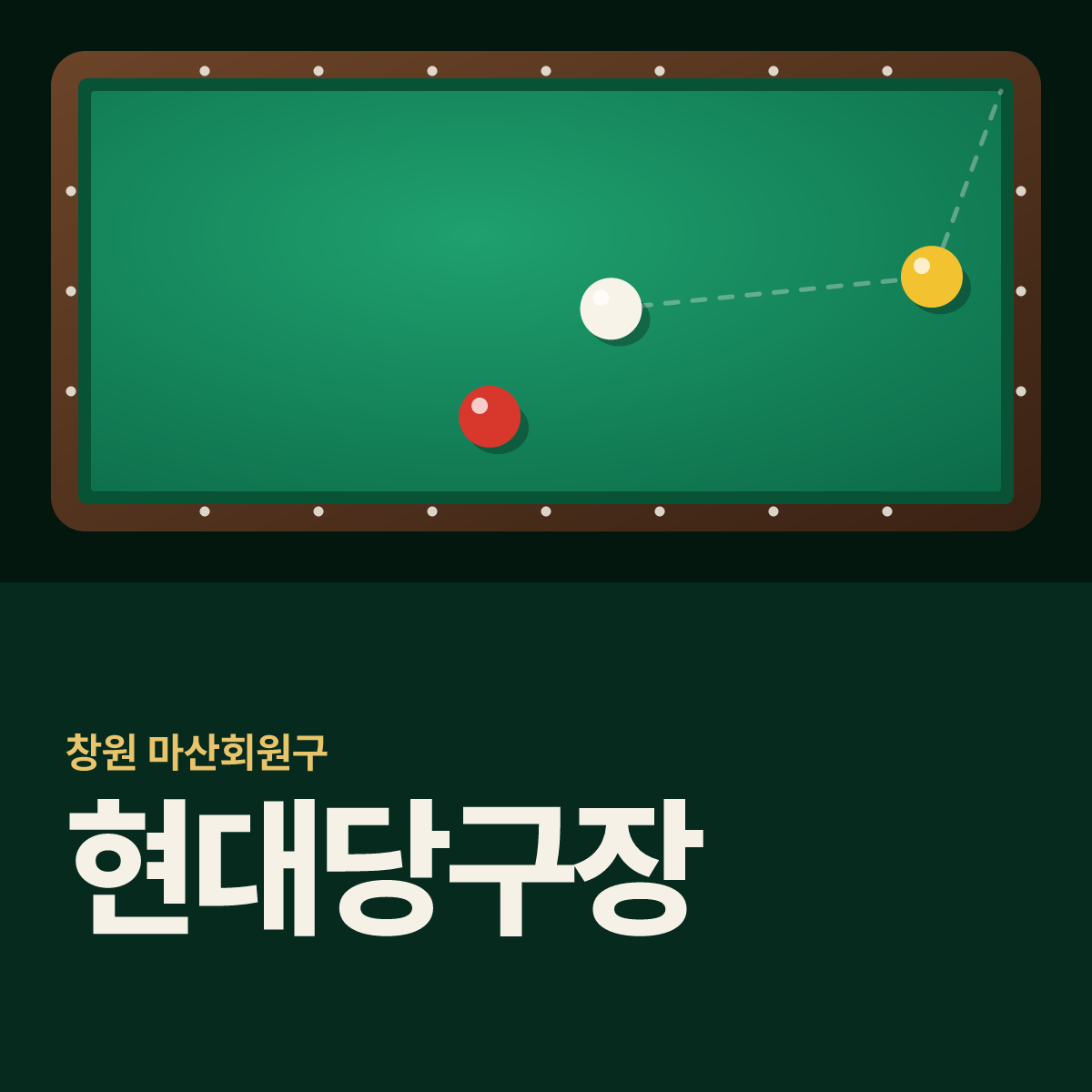 현대당구장 카드