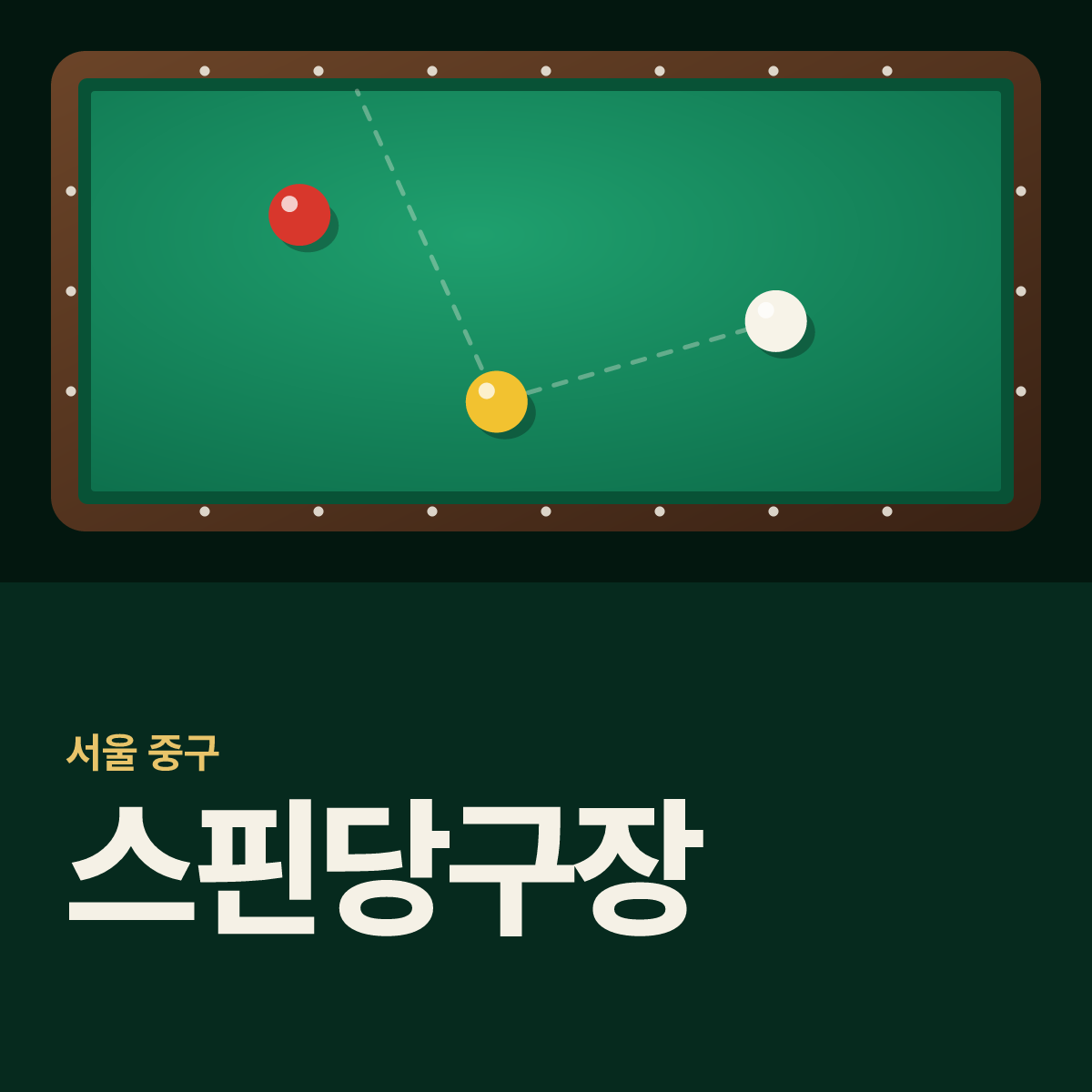 스핀당구장 카드