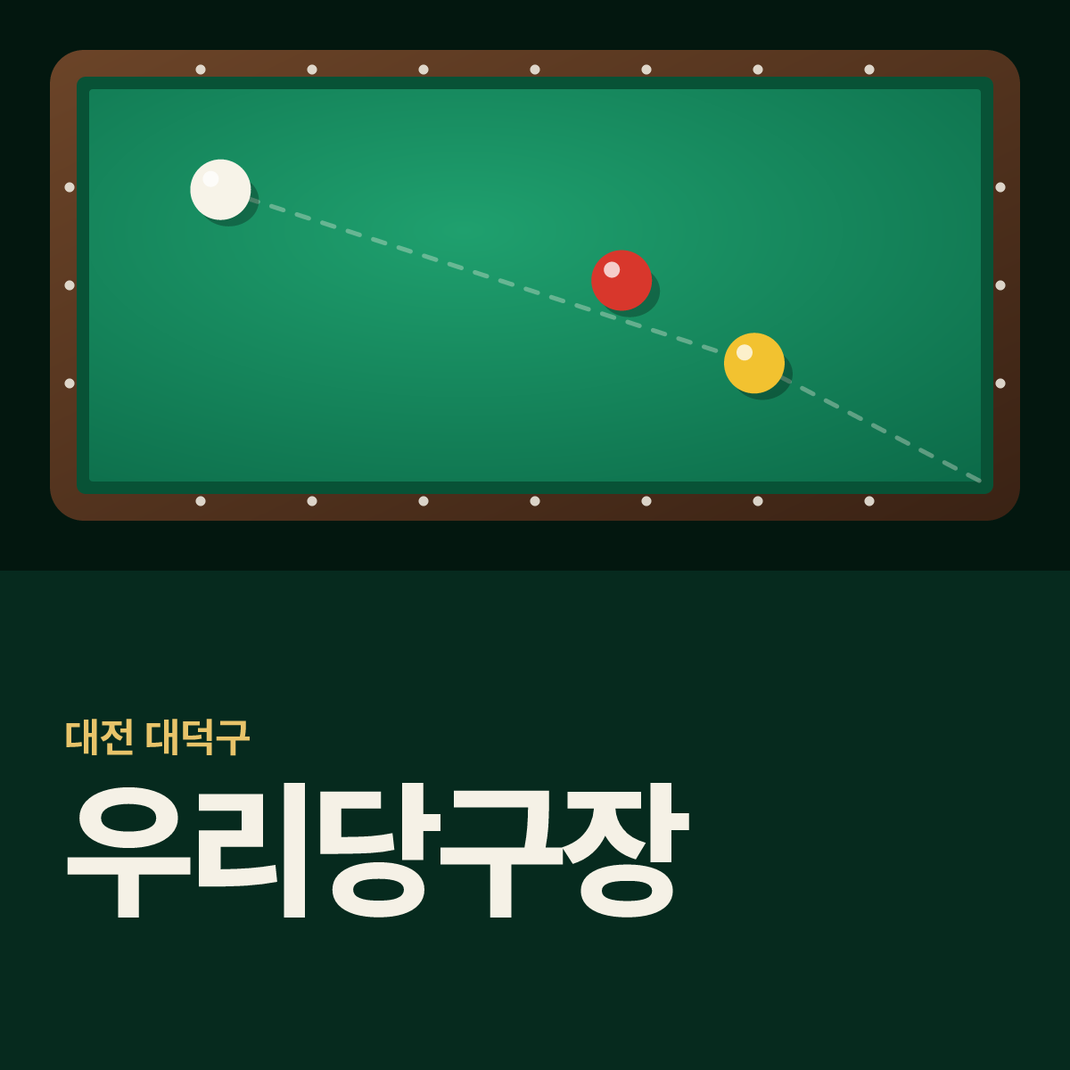 우리당구장 카드