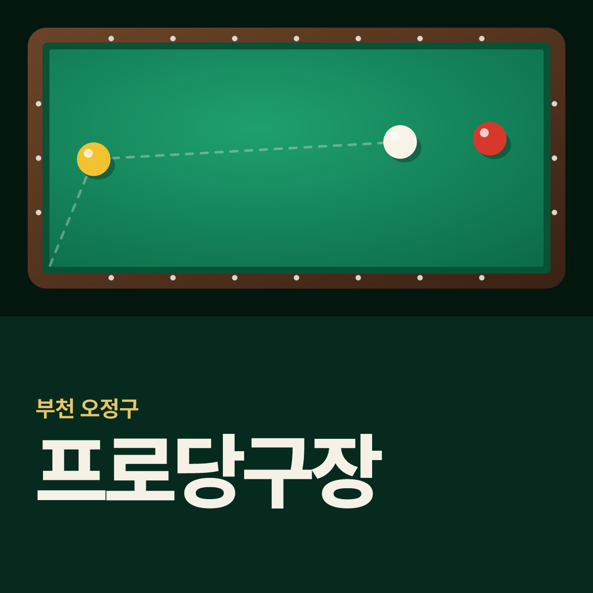 프로당구장 카드