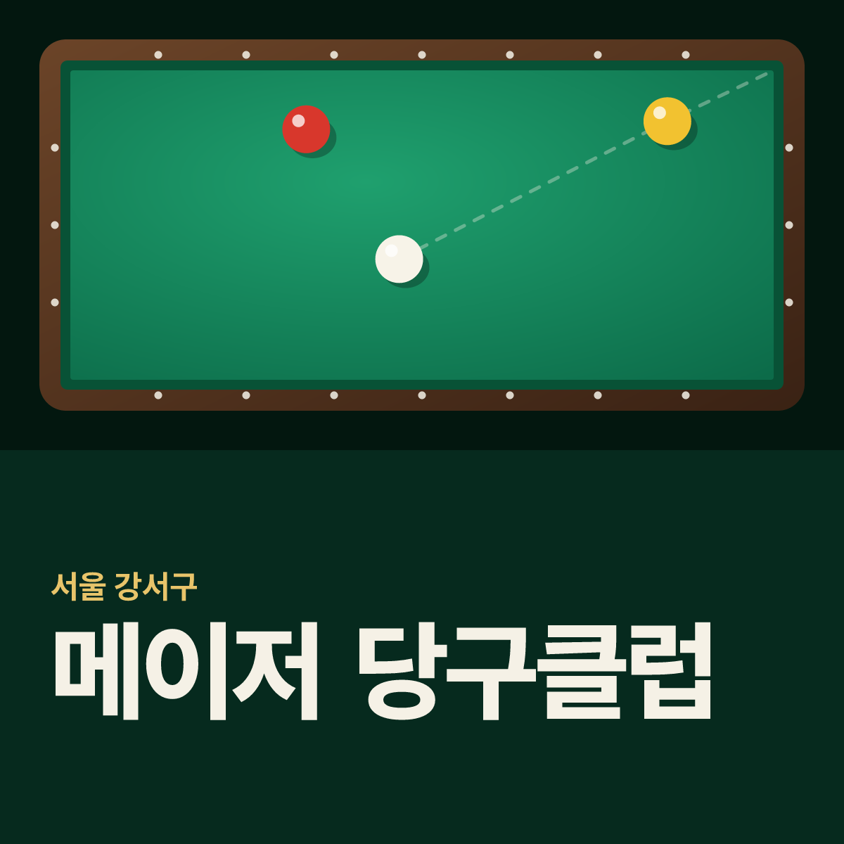 메이저 당구클럽 당구장 카드