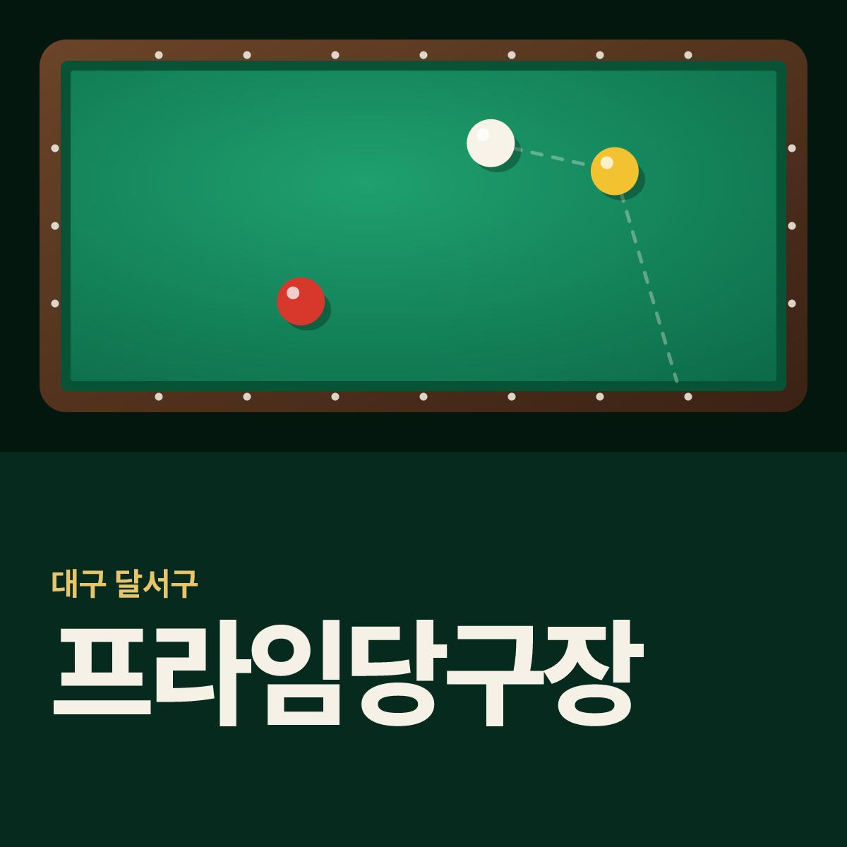 프라임당구장 카드