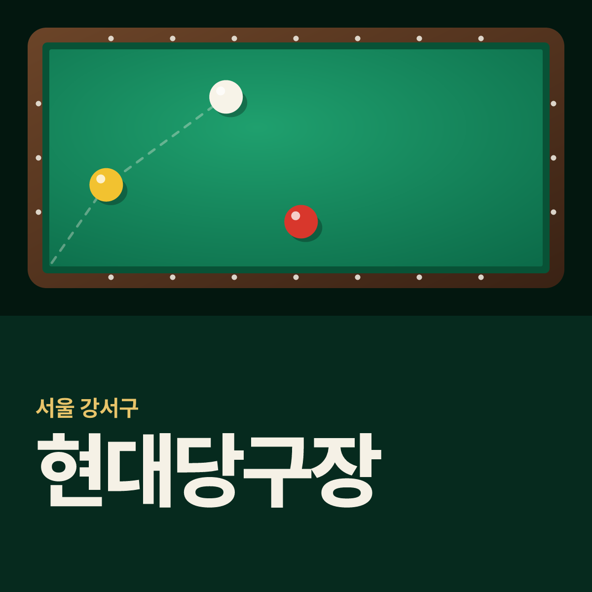 현대당구장 카드