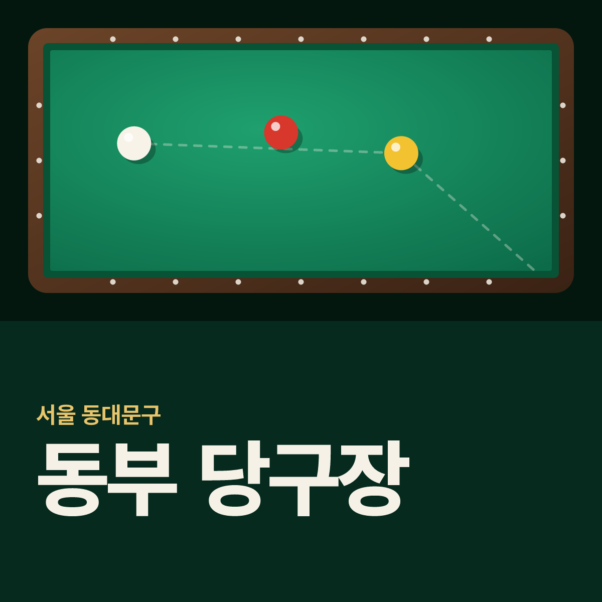 동부 당구장 카드