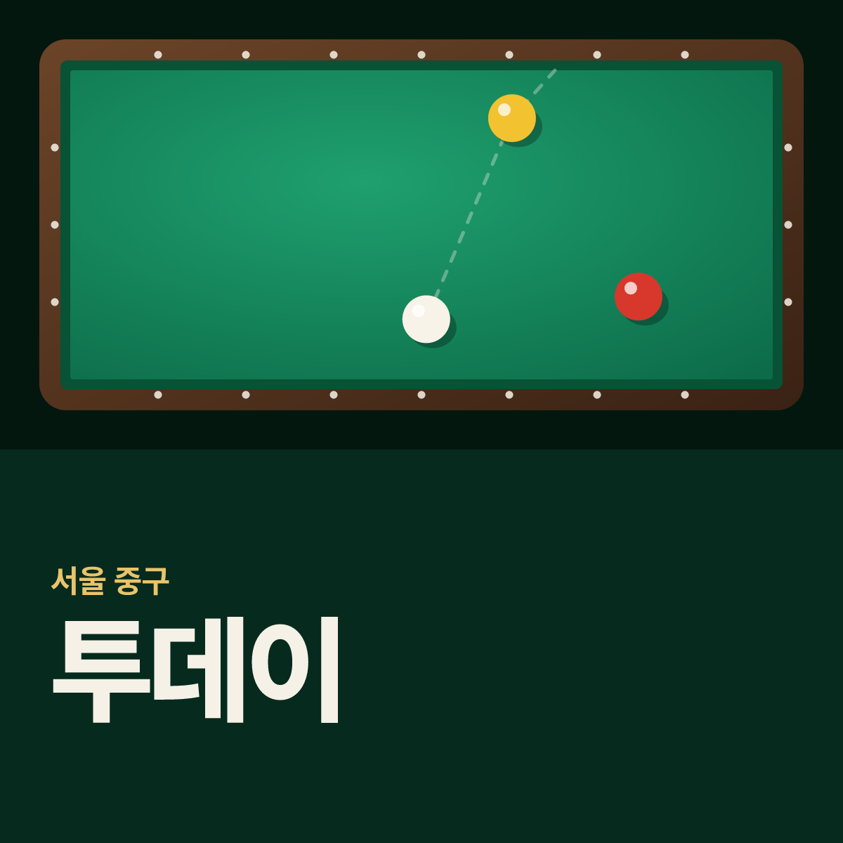 투데이 당구장 카드
