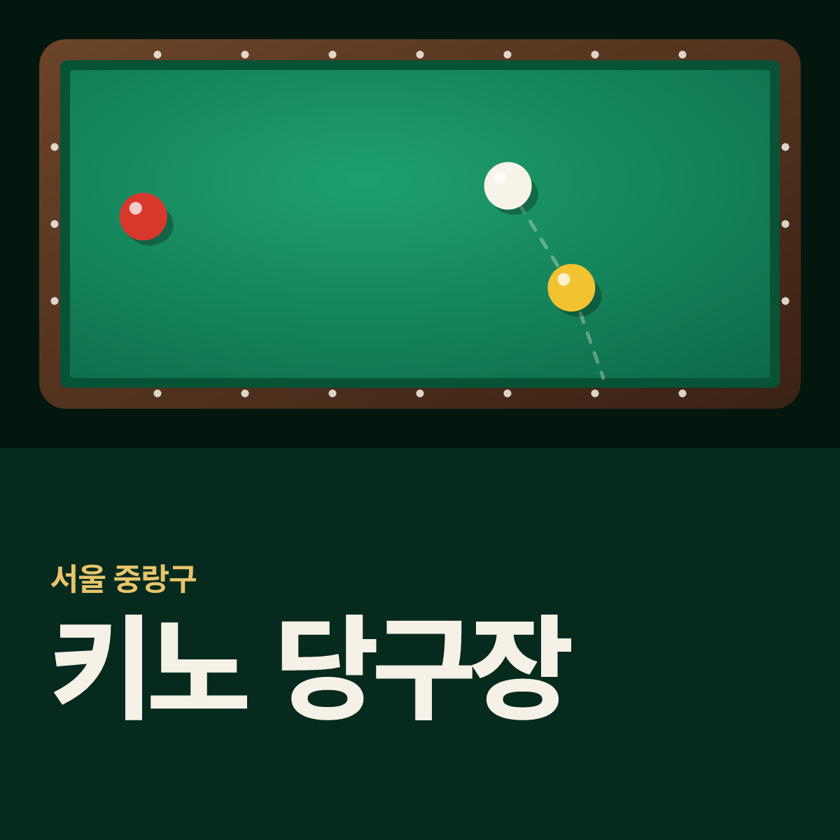 키노 당구장 카드