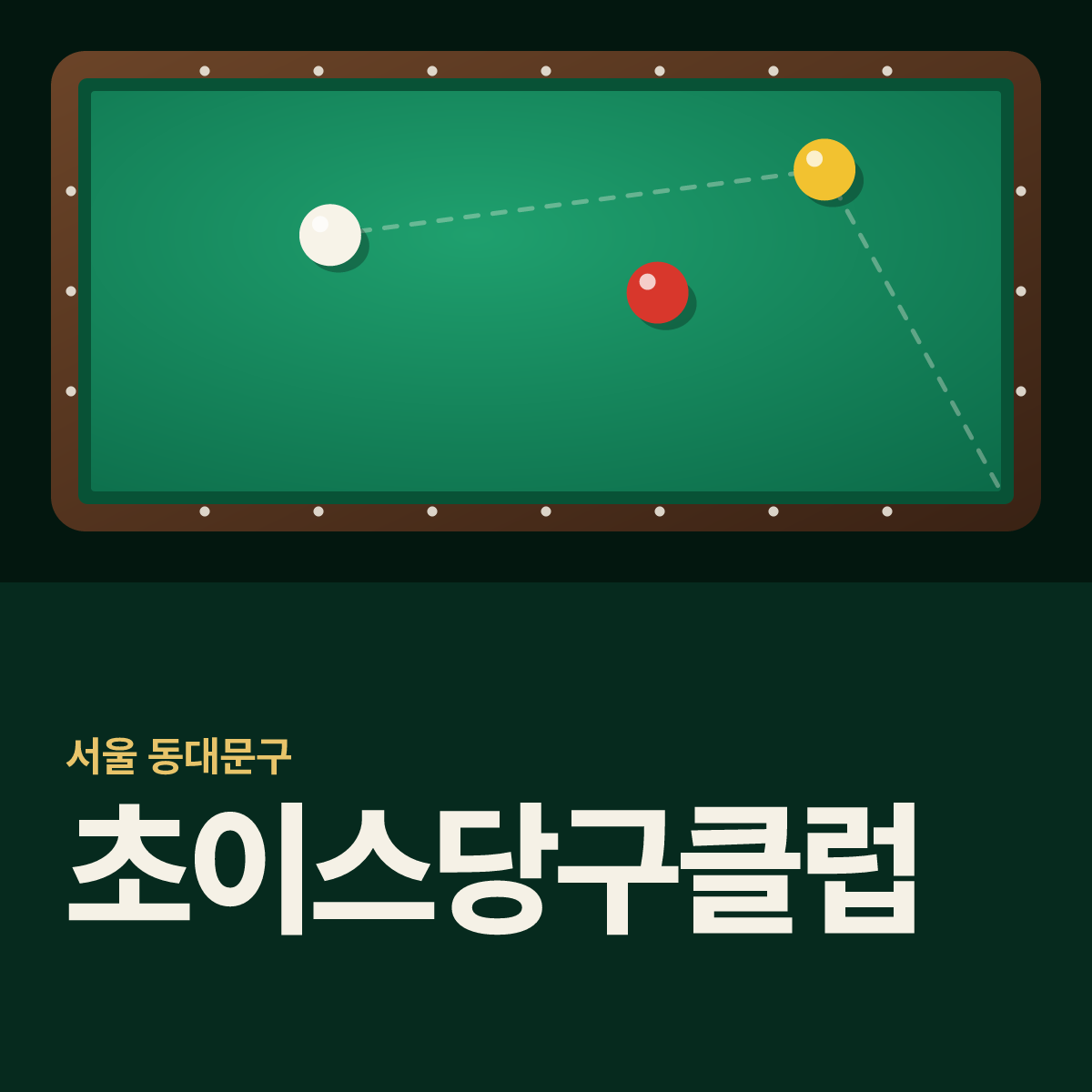 초이스당구클럽 당구장 카드
