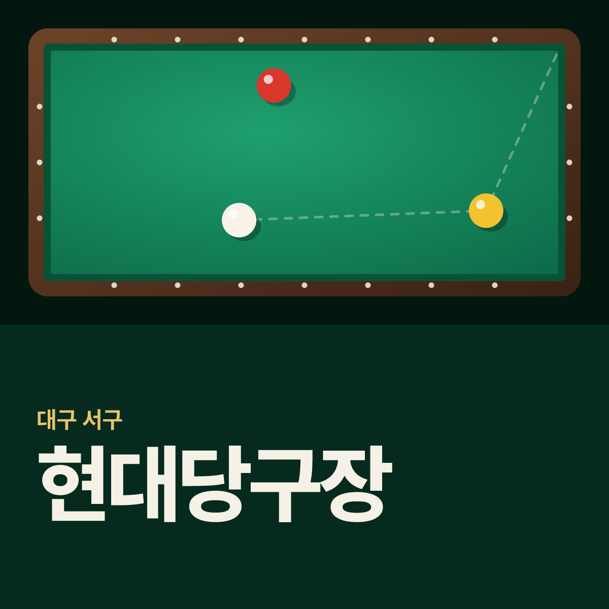 현대당구장 카드