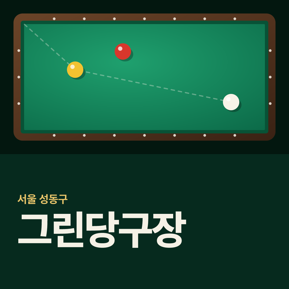 그린당구장 카드