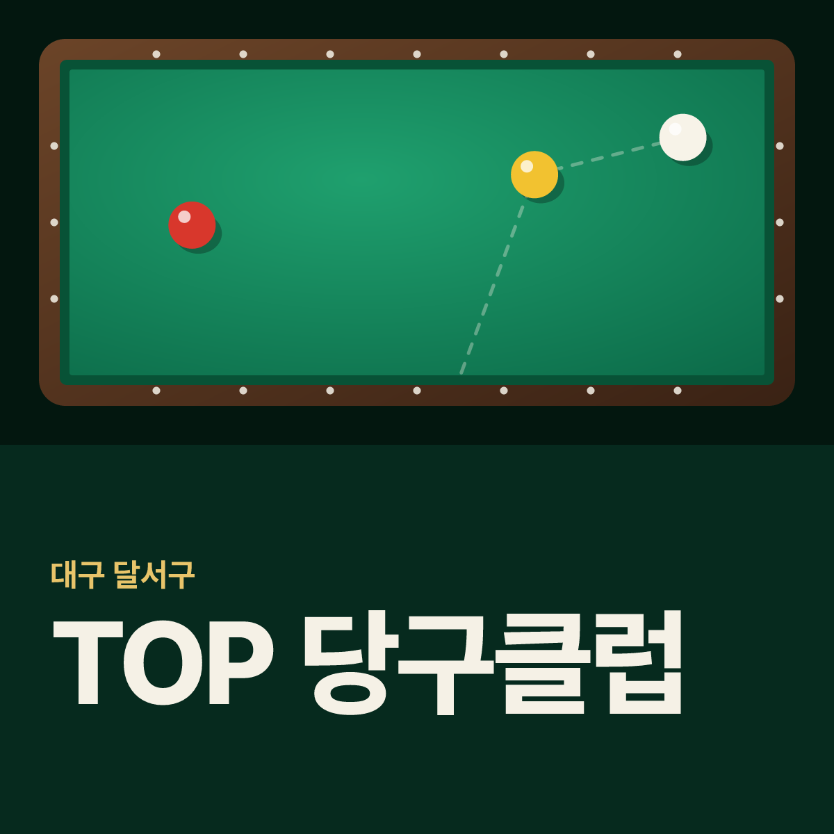 TOP 당구클럽 당구장 카드