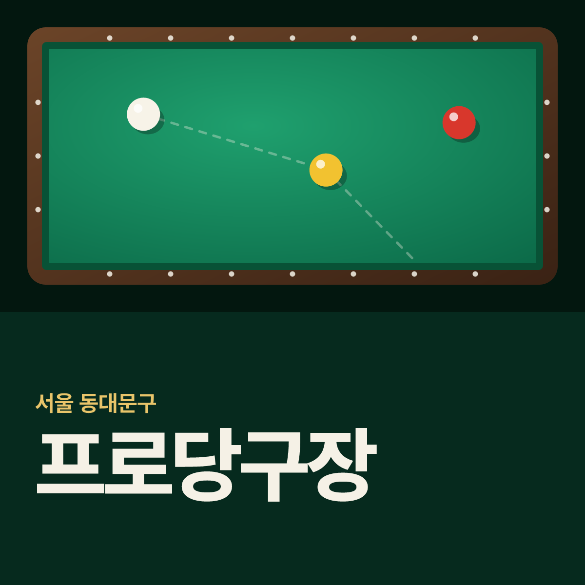 프로당구장 카드