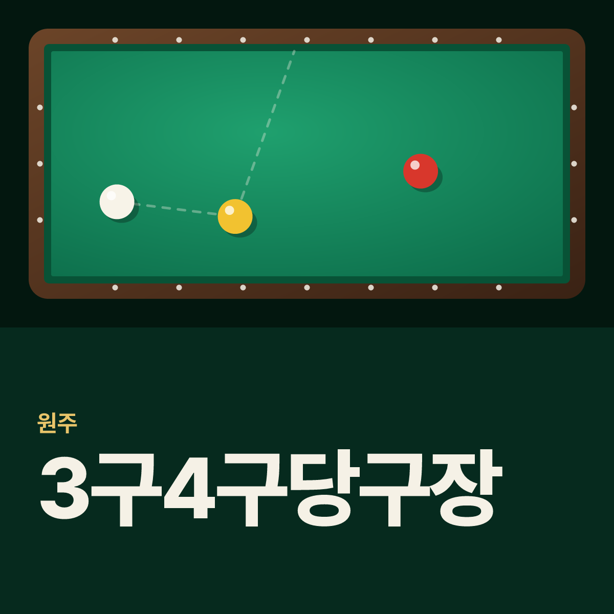 3구4구당구장 카드