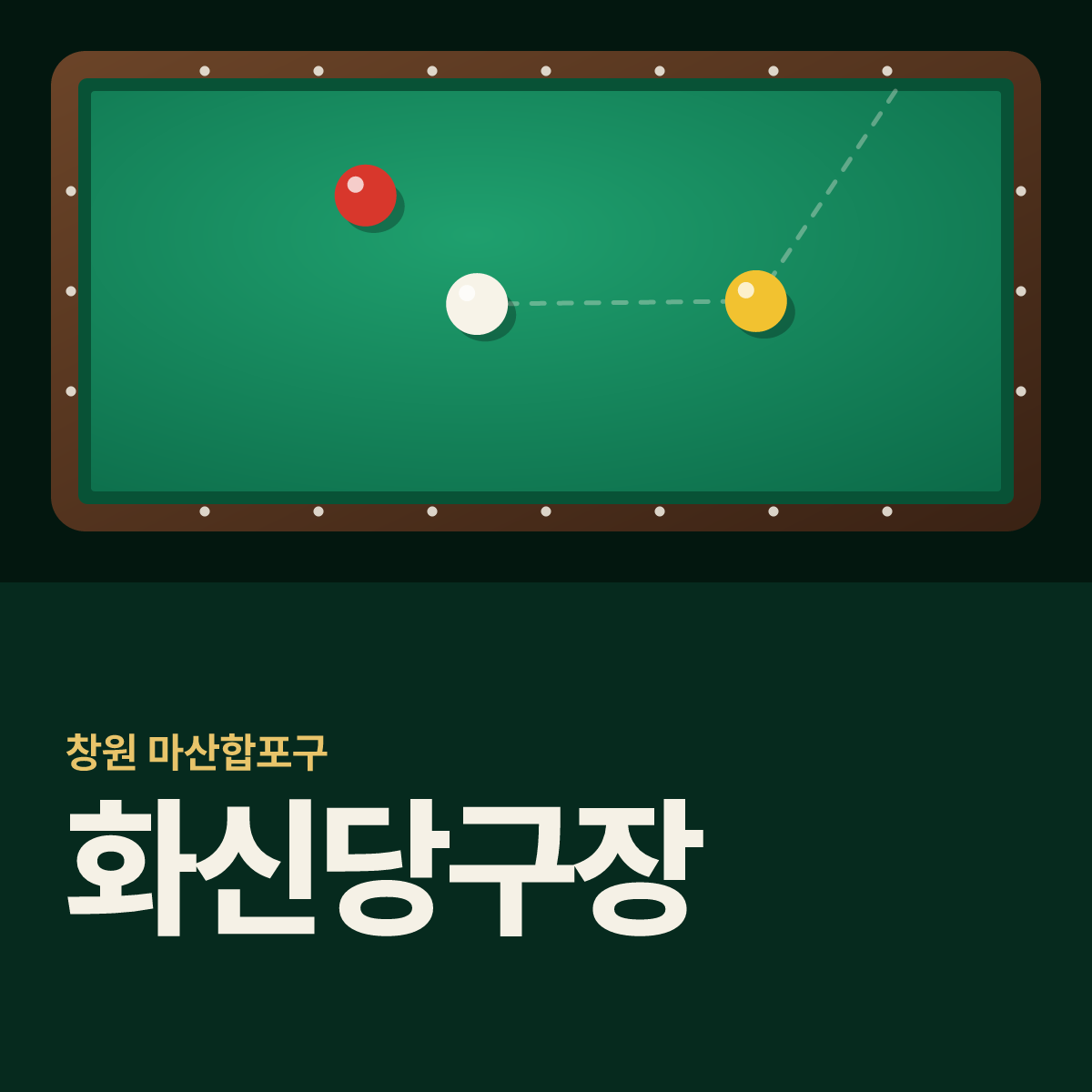 화신당구장 카드