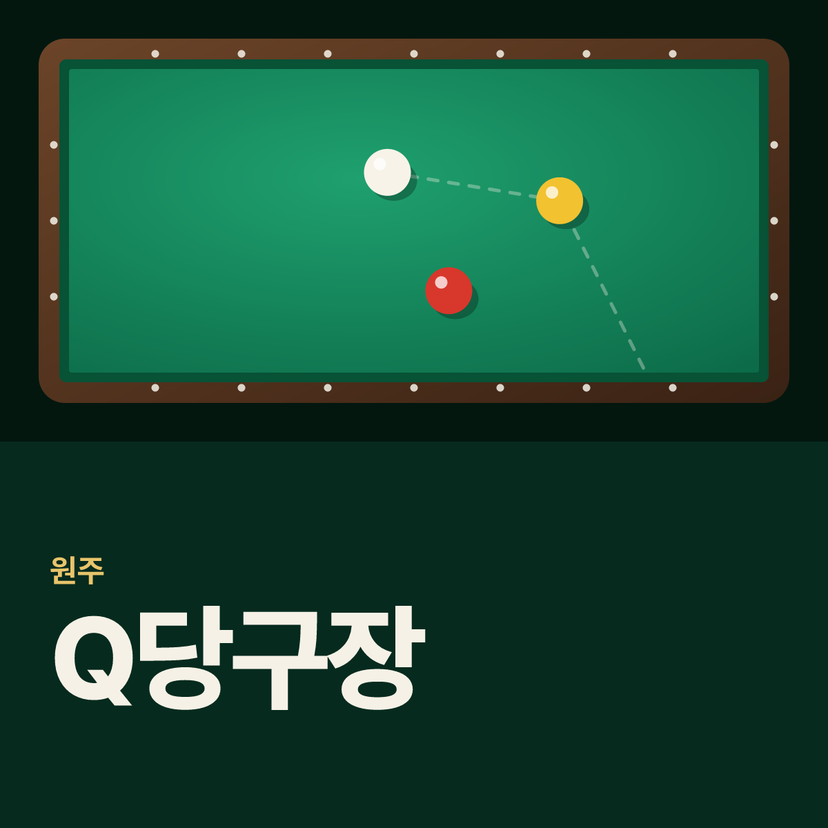 Q당구장 카드