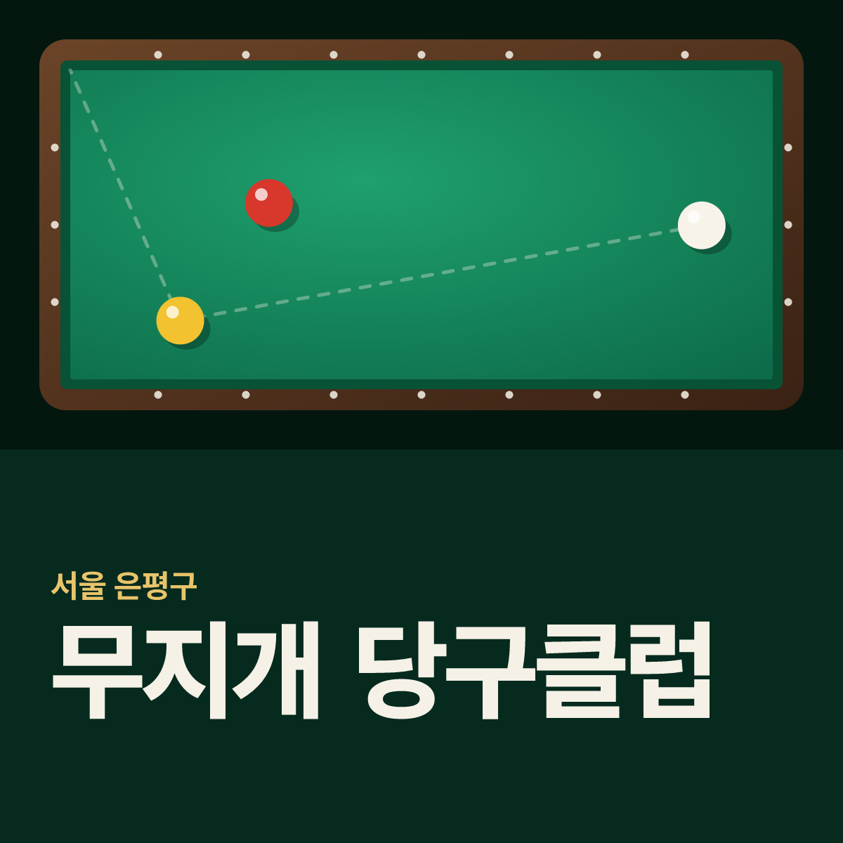 무지개 당구클럽 당구장 카드