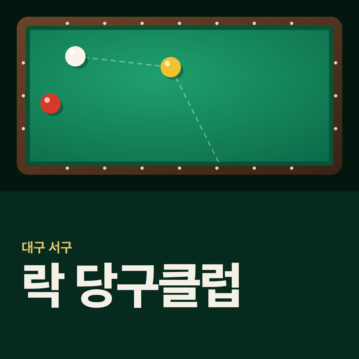 락 당구클럽 당구장 카드