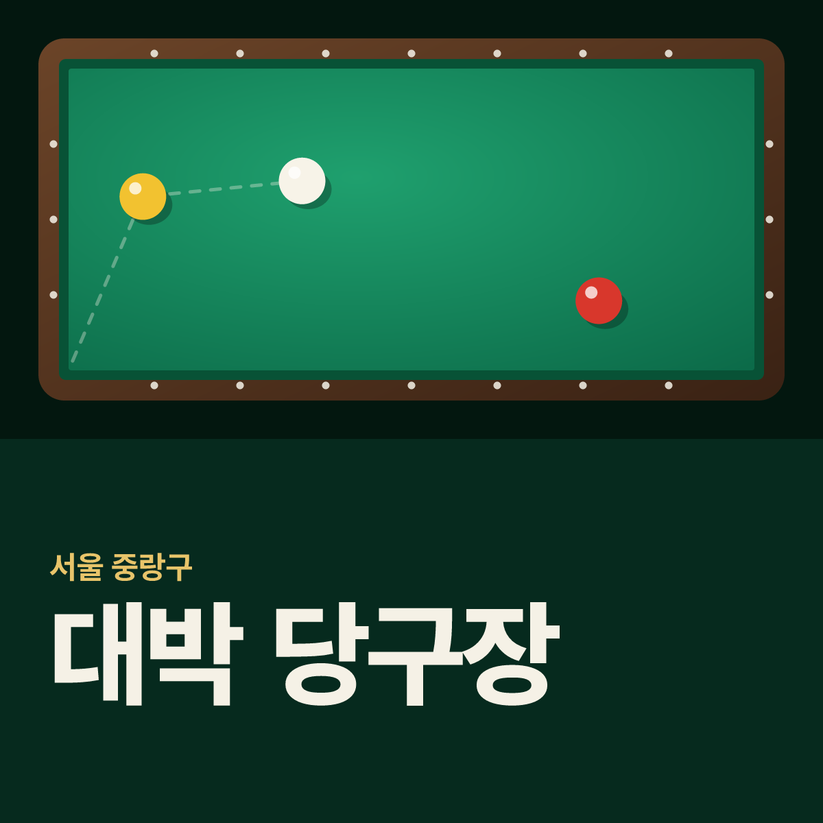 대박 당구장 카드