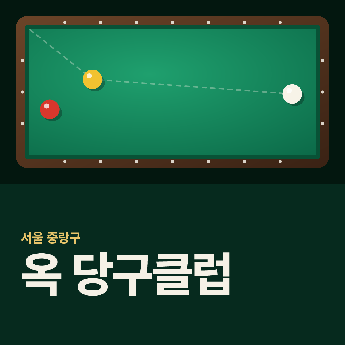 옥 당구클럽 당구장 카드